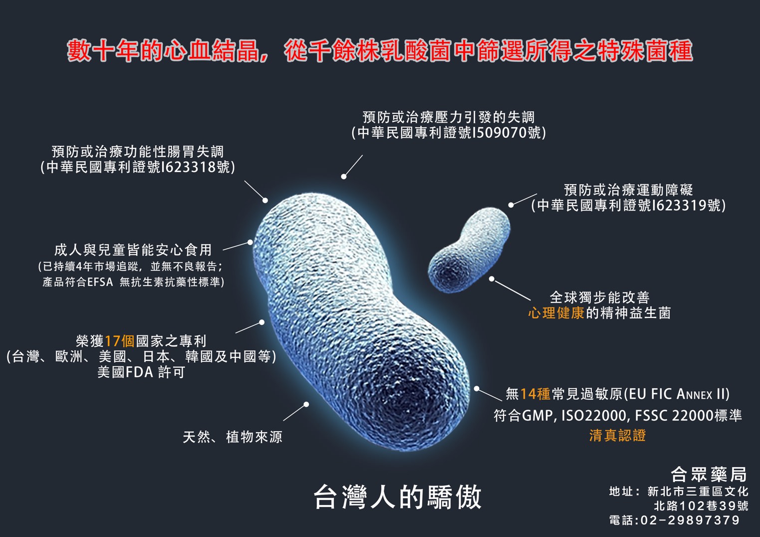 益生菌