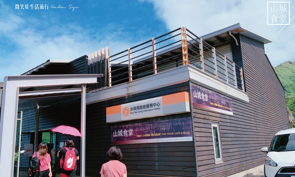 山城食堂