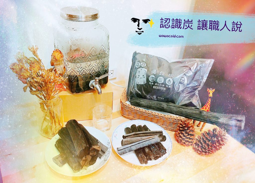 備長炭