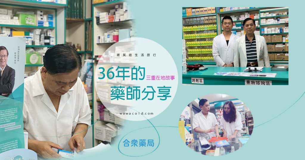 巷弄內的好鄰居許藥師