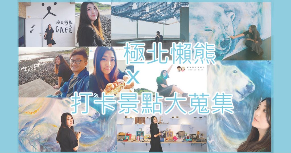 極北懶熊_1200_630