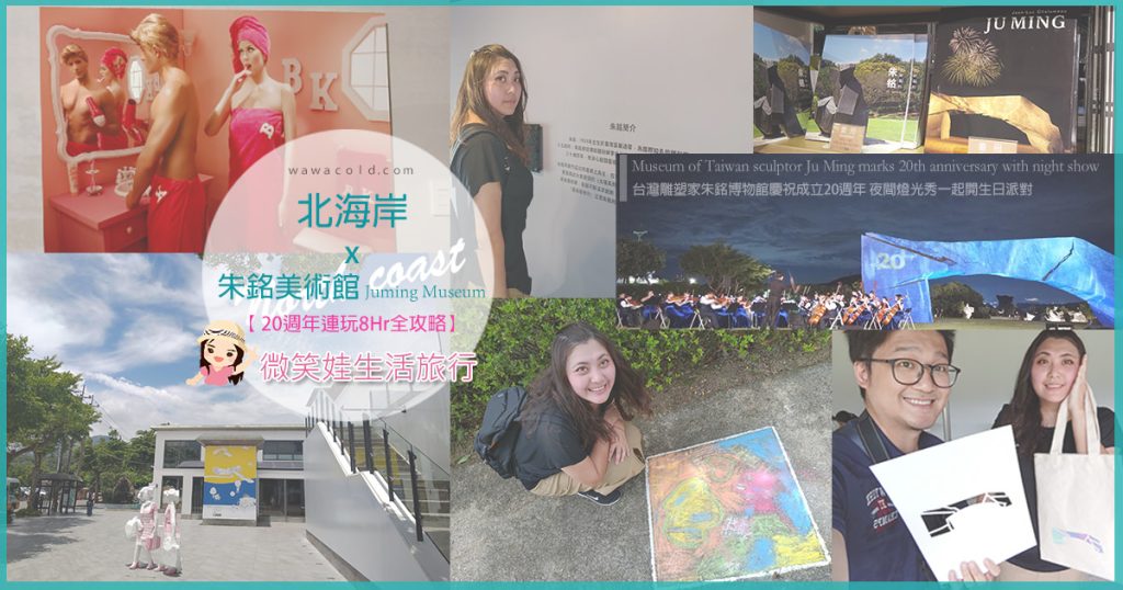 北海岸朱銘美術館 封面