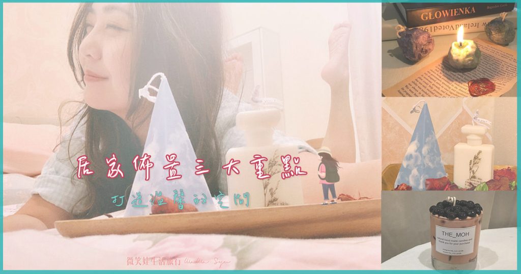 居家佈置THE_MOH.Candle