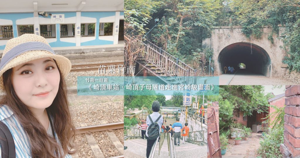 崎頂車站-崎頂隧道-封面-