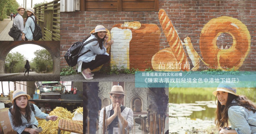 苗栗竹南-中港陳家古厝-封面1200
