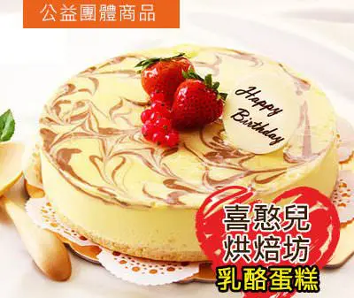 喜憨兒手作蛋糕