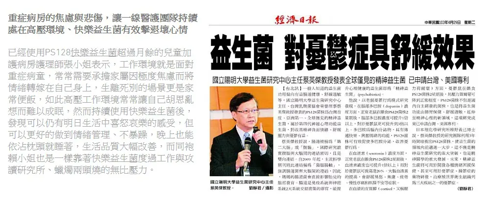 128益生菌相關報導