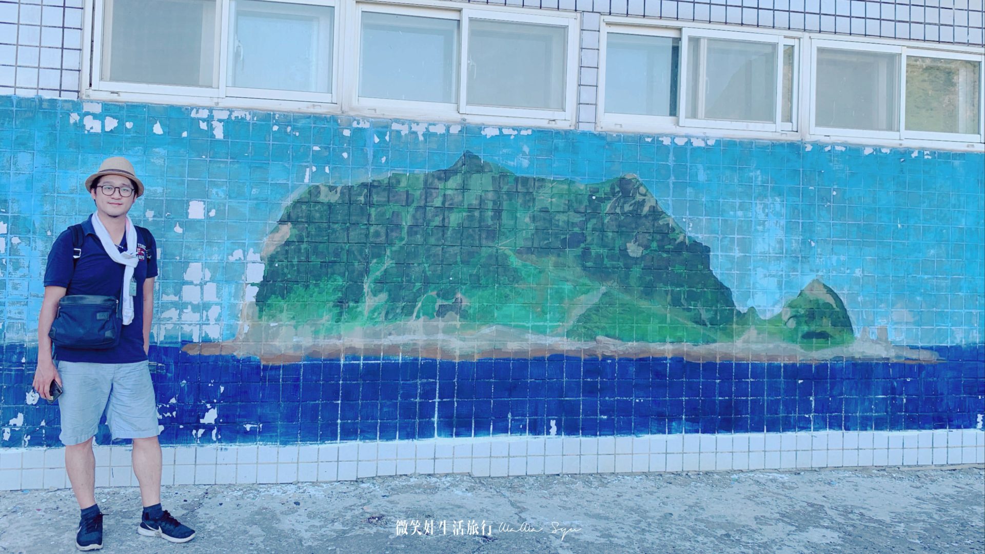 通往海巡宿舍旁有個籃球場還有基隆嶼的壁畫
