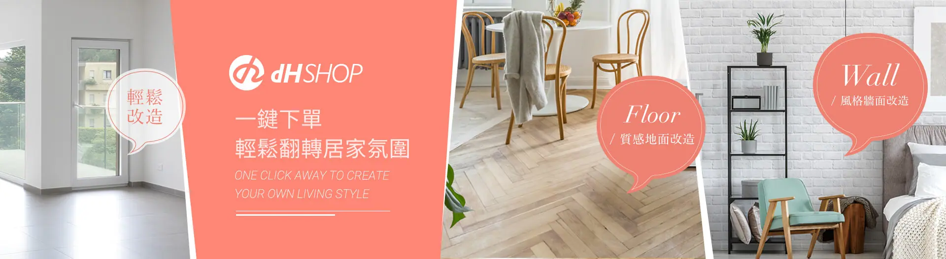 dhshop歐巴地板官網
