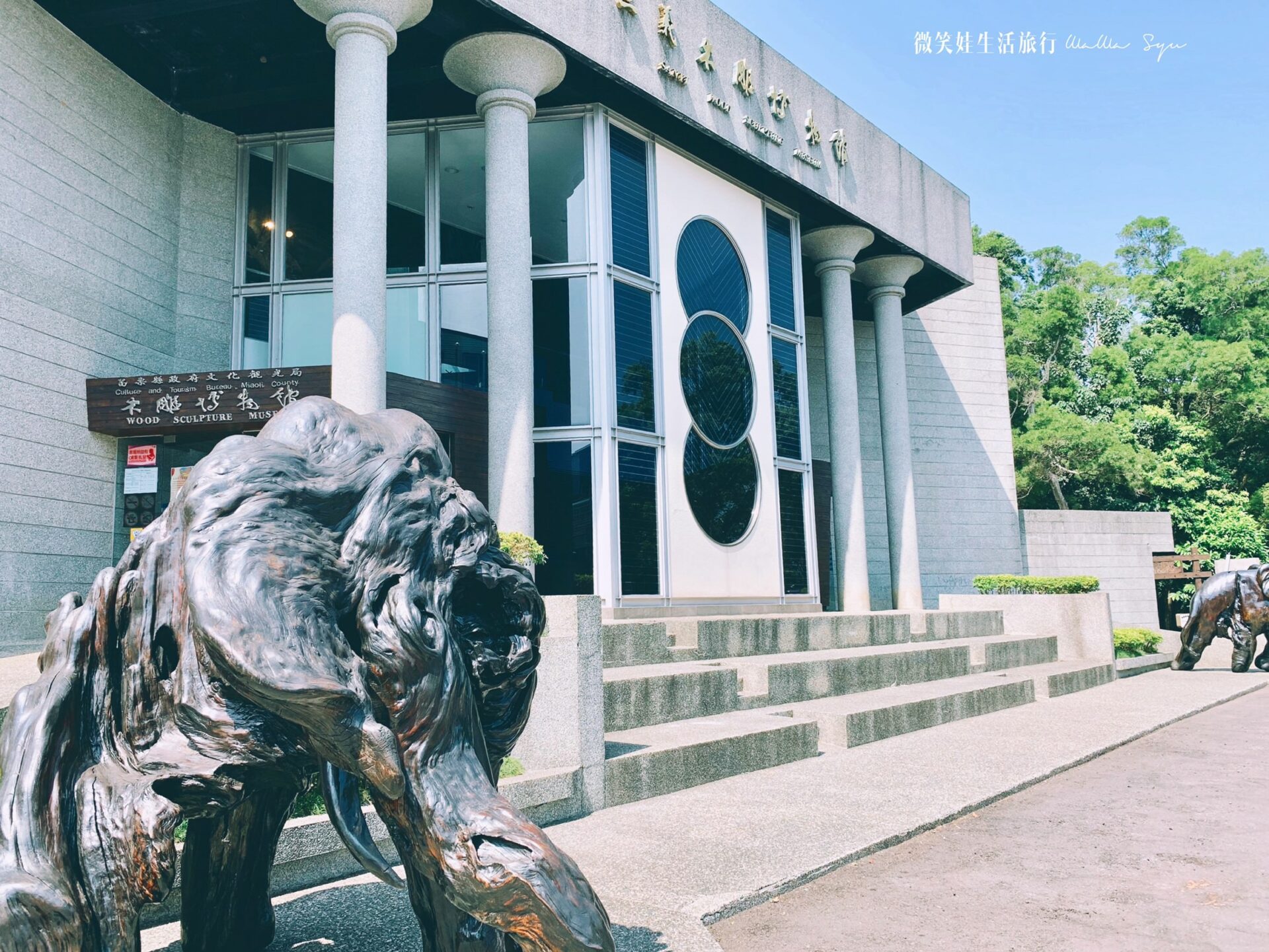 苗栗三義二日遊漫步藝術城鎮木雕藝術節博物館喜愛藝術創作者必去行程 苗栗三義 第二天 微笑娃生活旅行