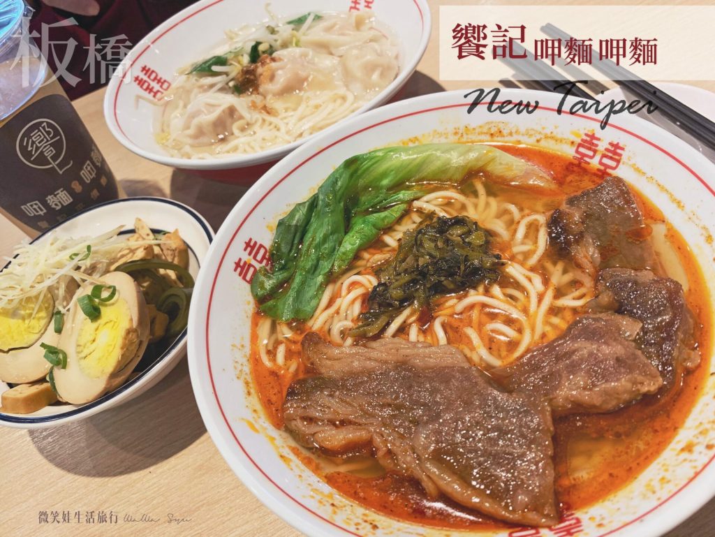 響記 呷麵呷麵