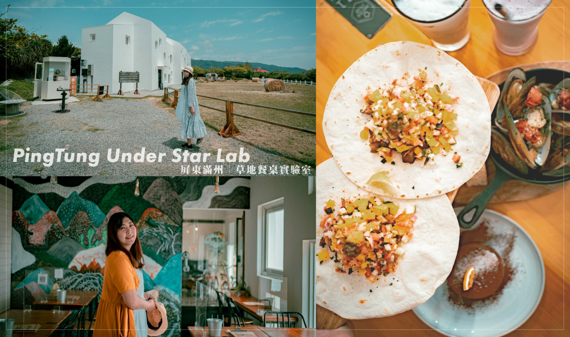 異國料理 微笑娃生活旅行 冷娃一隊