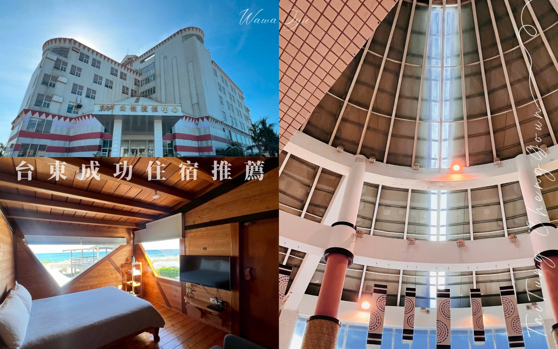 台東成功住宿推薦 微笑娃 封面