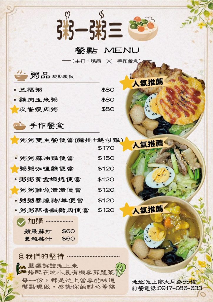 粥一粥三菜單總整理:粥品、手作餐盒、加購一次看懂