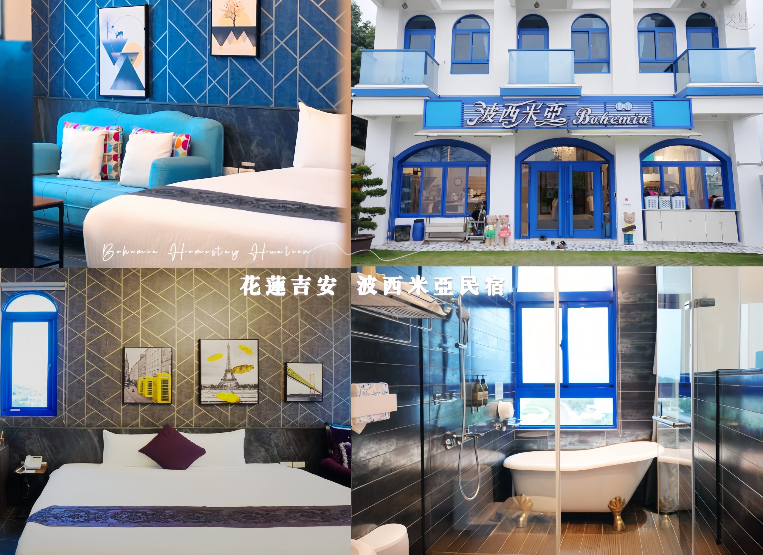 花蓮吉安波西米亞民宿 封面