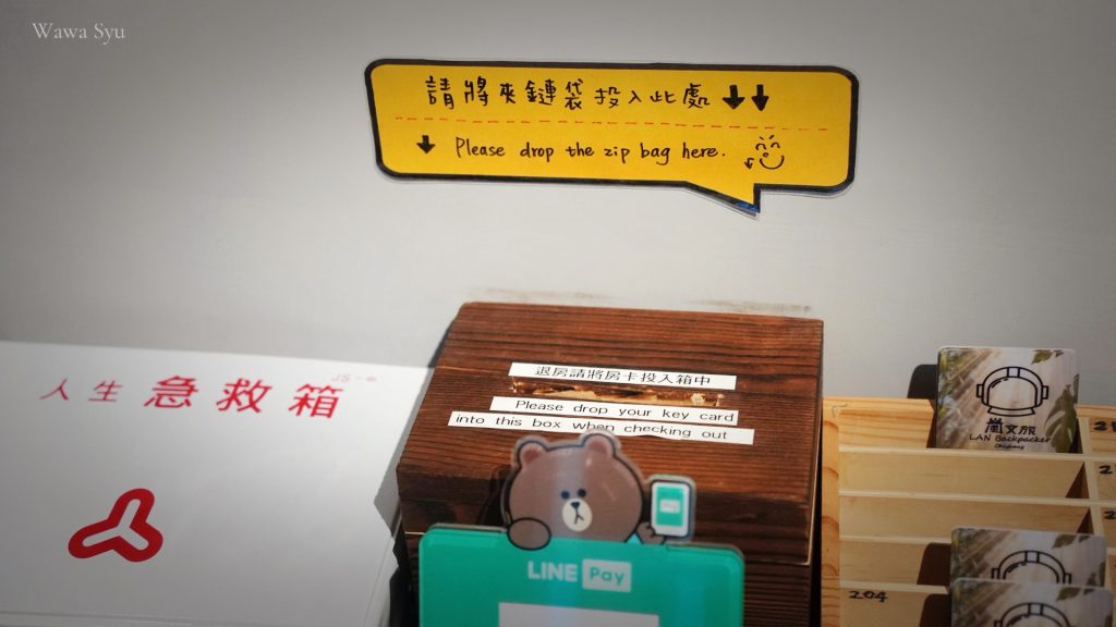 嵐文人旅店 引導入住退房注意事項