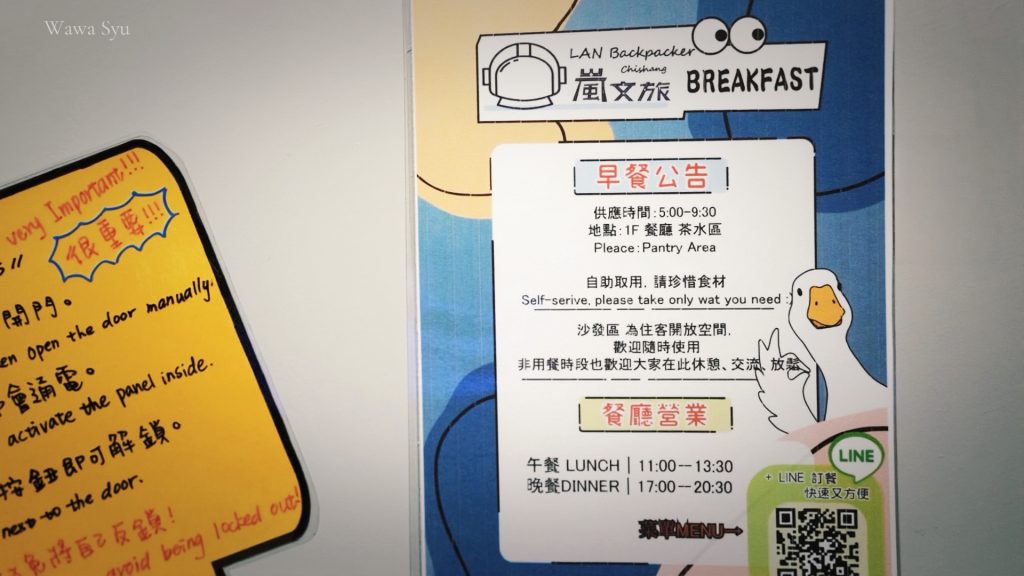 嵐文人旅店 引導入住退房注意事項
