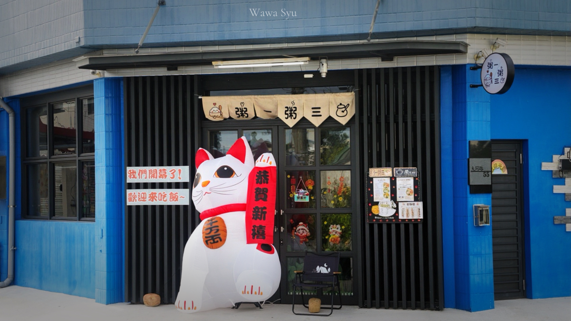 嵐文人旅店